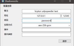udp2raw+udpspeeder+kcptun+shadowsocks加速游戏配置