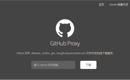一键搭建ghproxy加速github访问