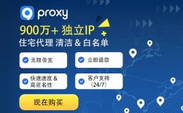 9Proxy – 价格便宜从$0.04/IP起，无限带宽，独特替换政策