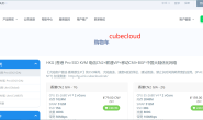 cubecloud|上云季限时活动|88折优惠码|香港|洛杉矶|CN2-GIA