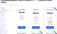 WePC|TikTok专线|马来西亚、印尼、菲律宾、阿联酋、英国补货|各国原生IP家宽ISP及商宽ISP IP|TIKTOK视频/直播|月付¥40起