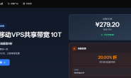 CoalCloud| 炭云|江苏 / 四川 / 广东|大带宽|移动VPS|限时8折优惠