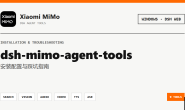 Windows版DeepSeek Harness安装dsh-mimo-agent-tools教程